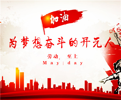 致敬，新時(shí)代偉大的勞動(dòng)者