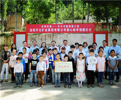 書香校園，愛(ài)滿開(kāi)元 “書香校園——開(kāi)元書屋援建工程”系列慈善活動(dòng)首站開(kāi)啟